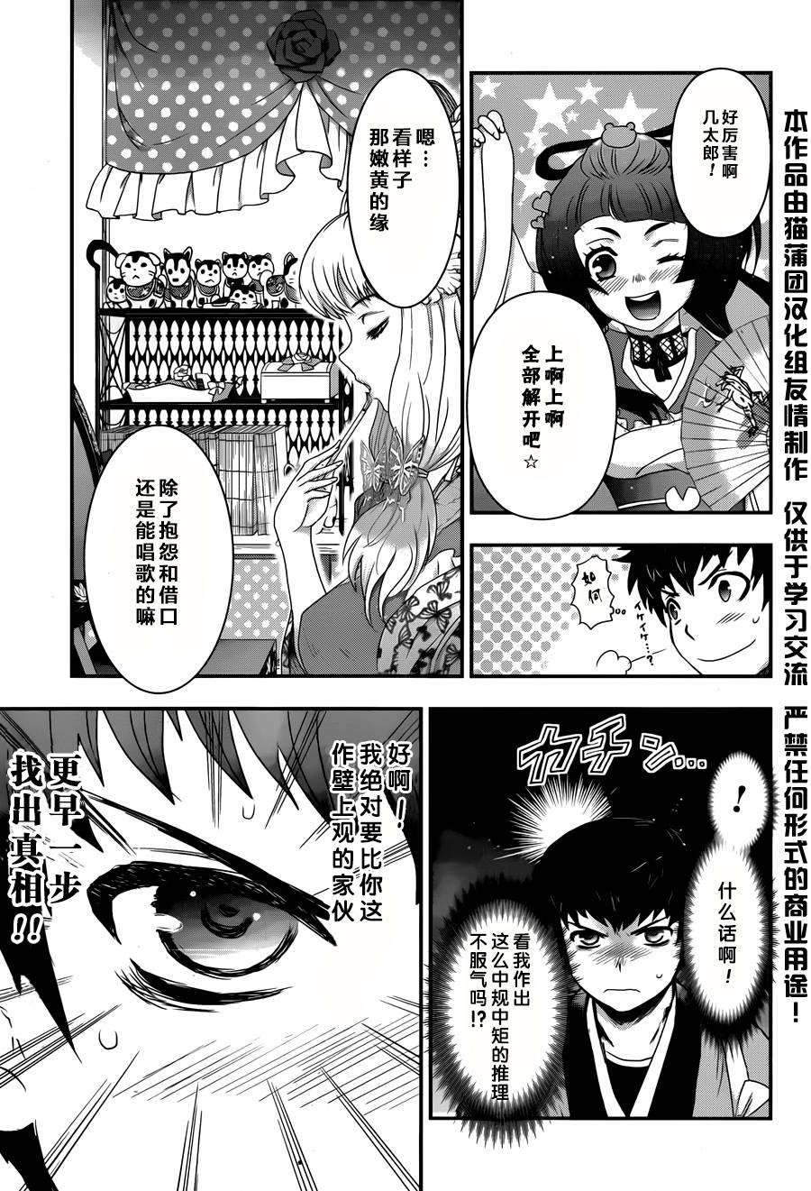 笼鸟侦探 第4话 第11页