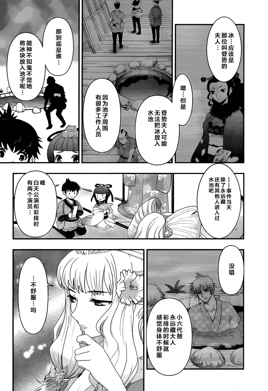 笼鸟侦探 第4话 第12页