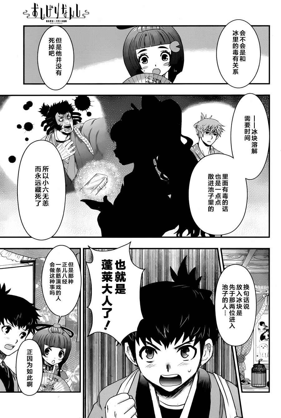 笼鸟侦探 第4话 第13页