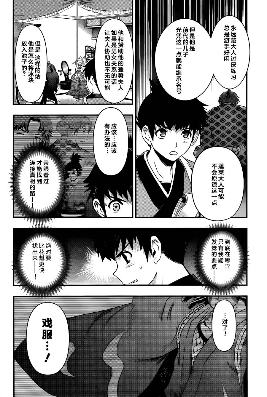 笼鸟侦探 第4话 第14页