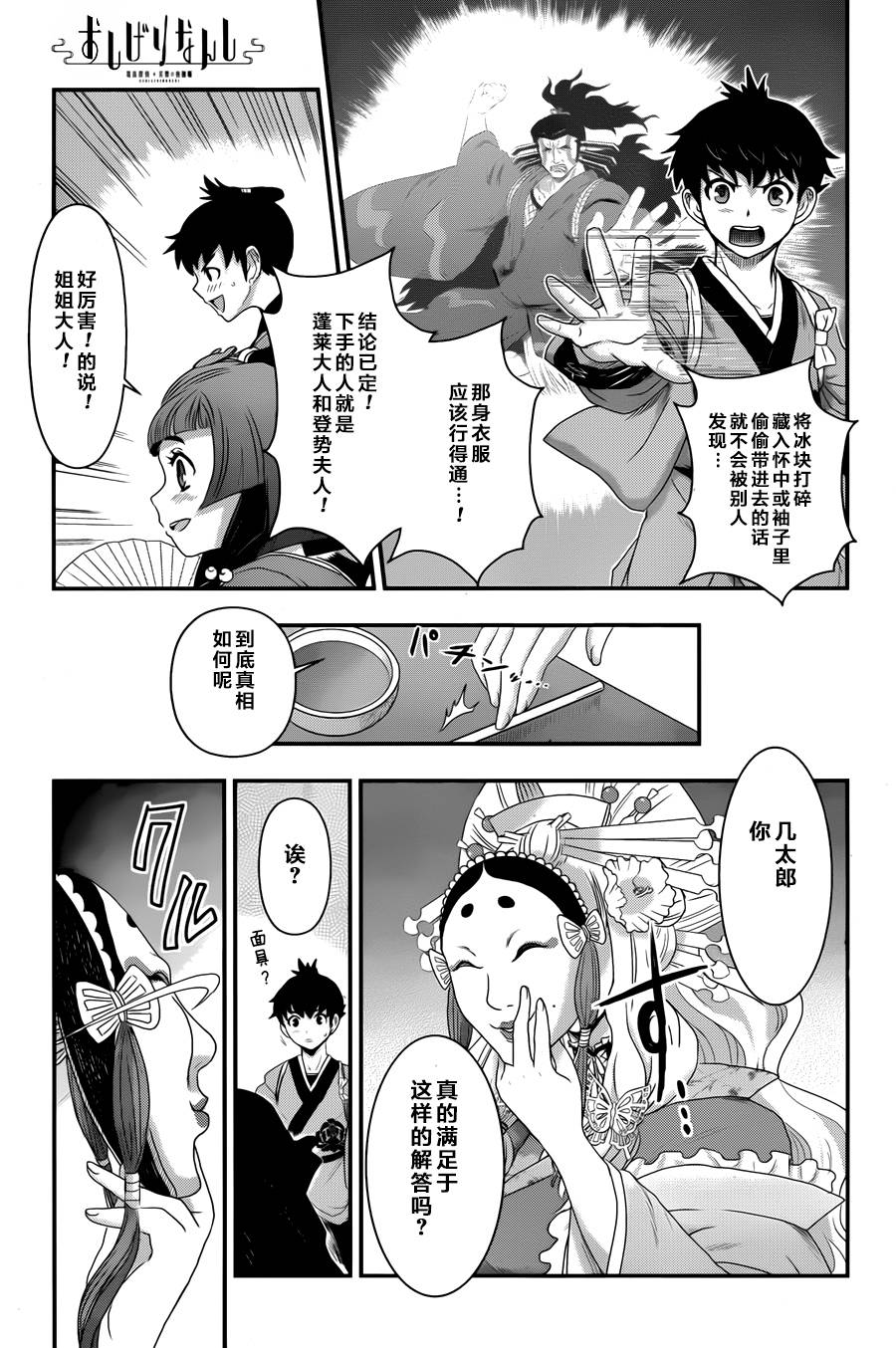 笼鸟侦探 第4话 第15页