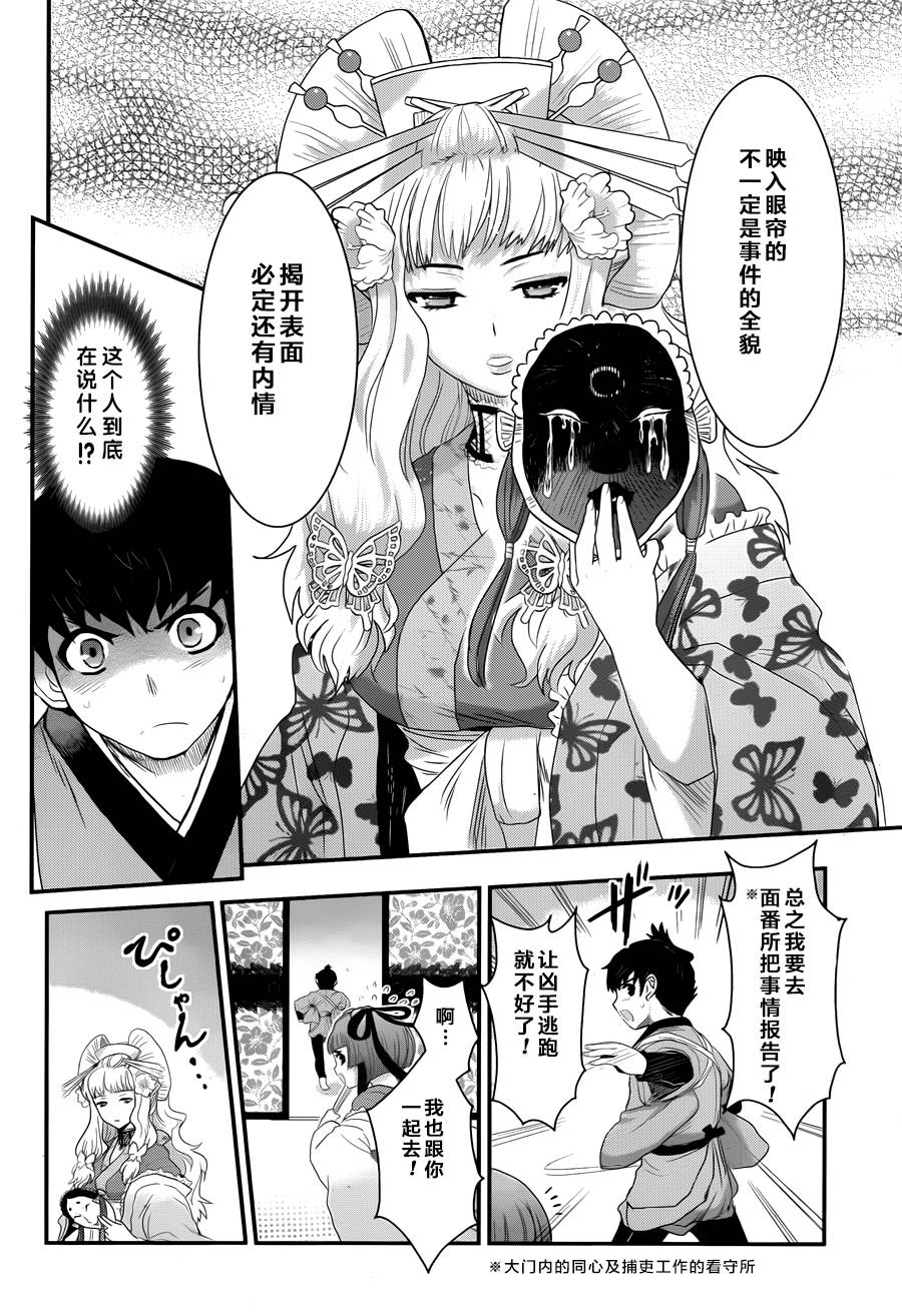 笼鸟侦探 第4话 第16页