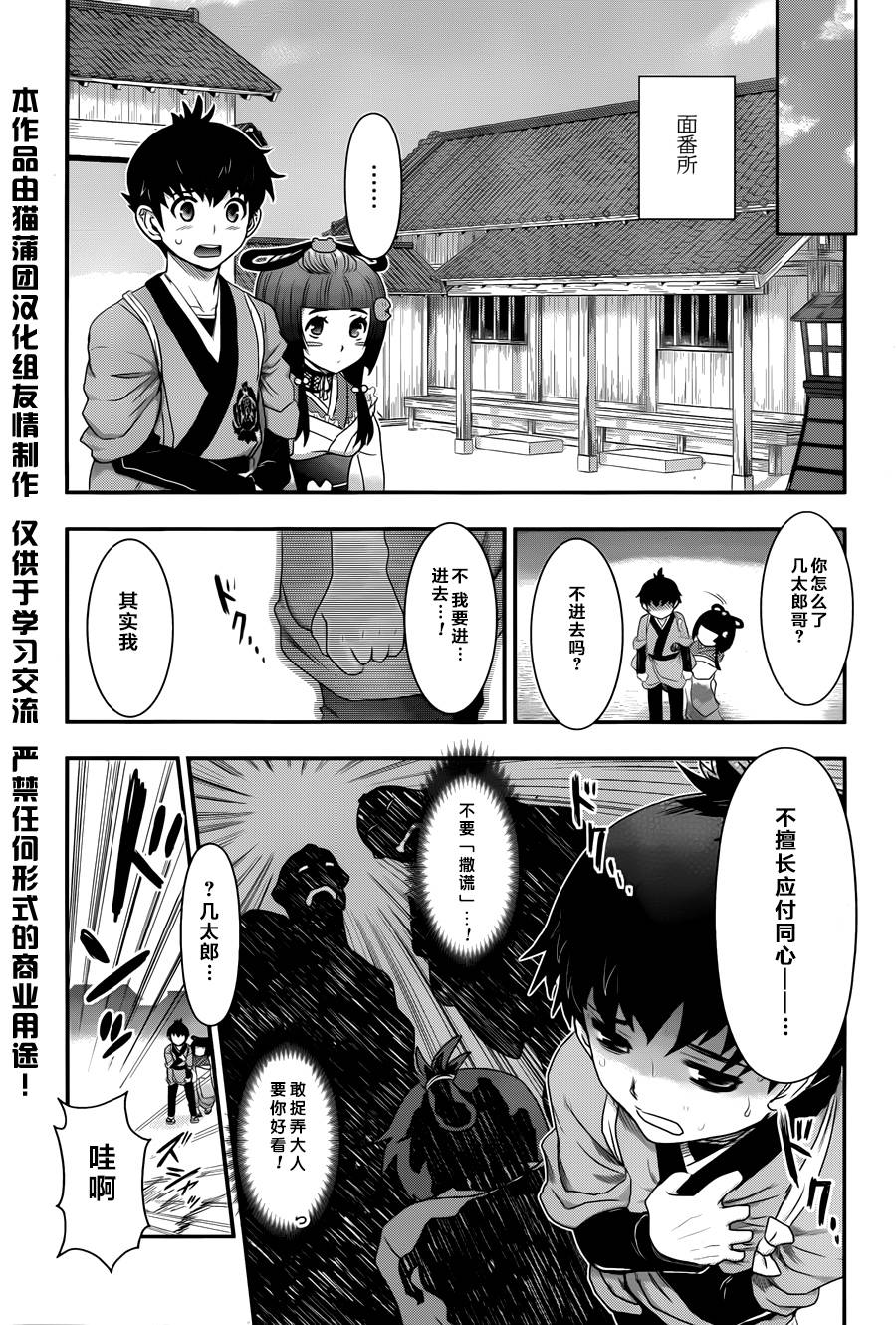 笼鸟侦探 第4话 第17页