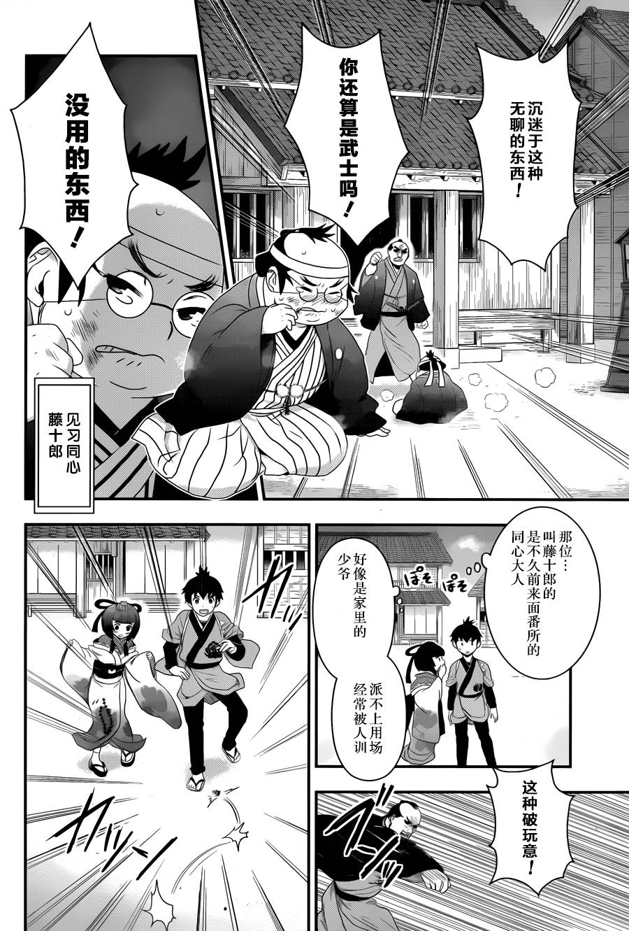 笼鸟侦探 第4话 第18页