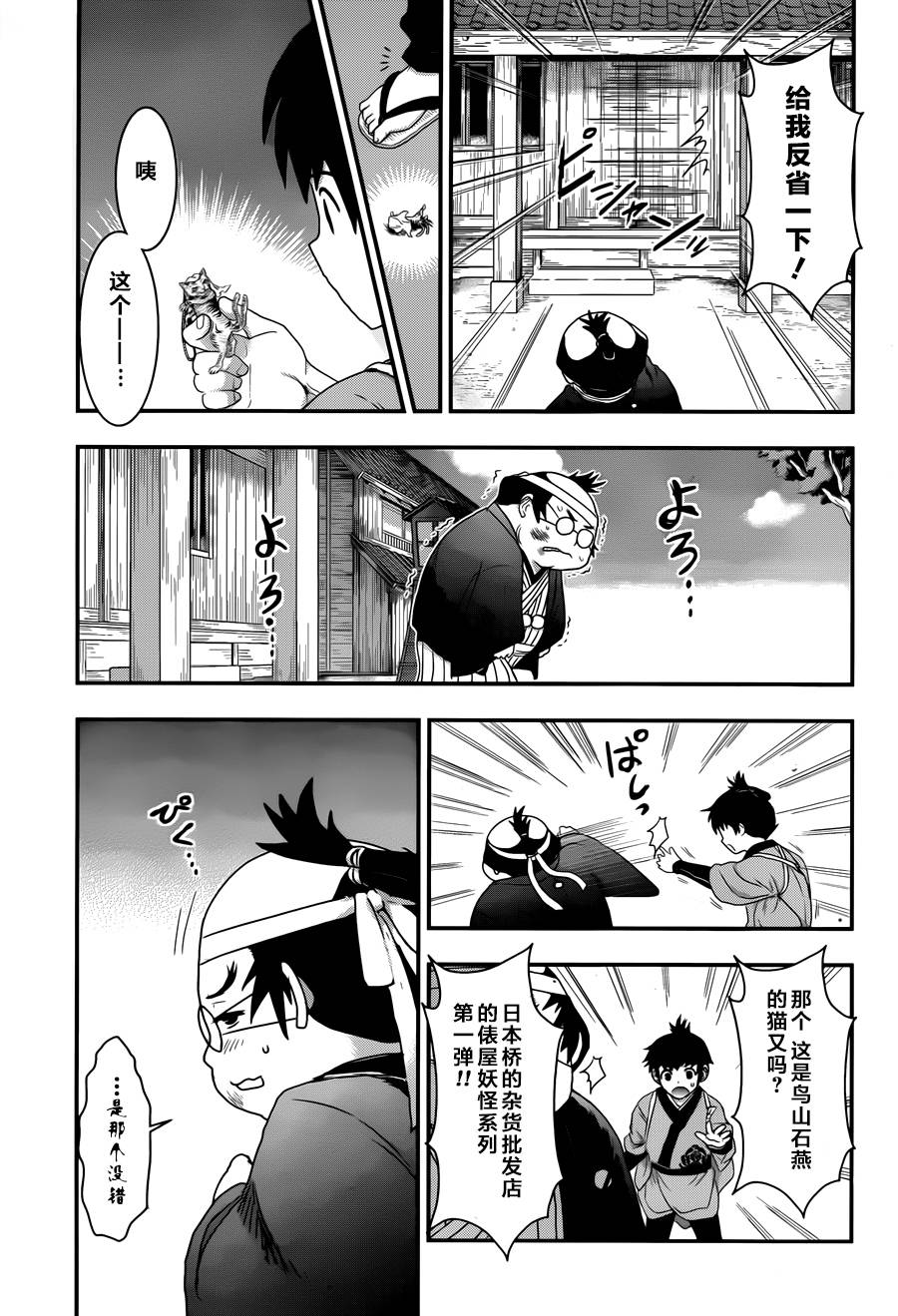 笼鸟侦探 第4话 第19页