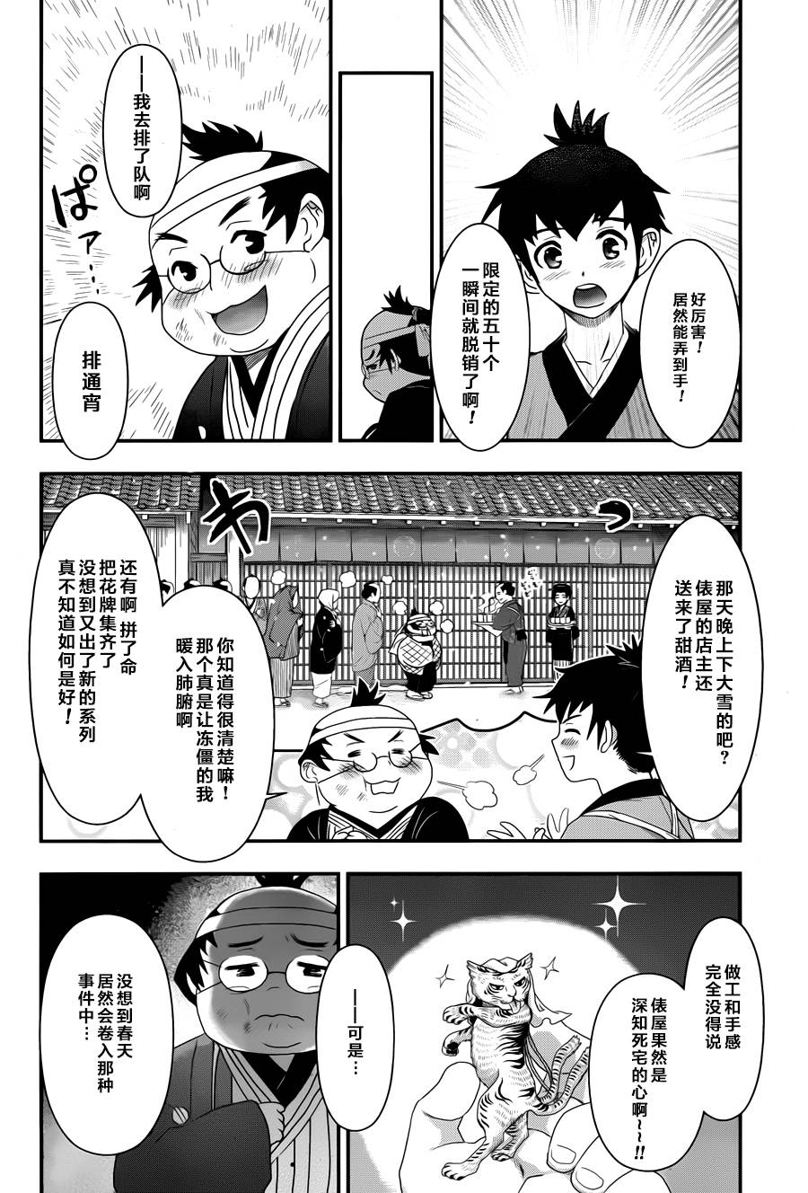 笼鸟侦探 第4话 第20页