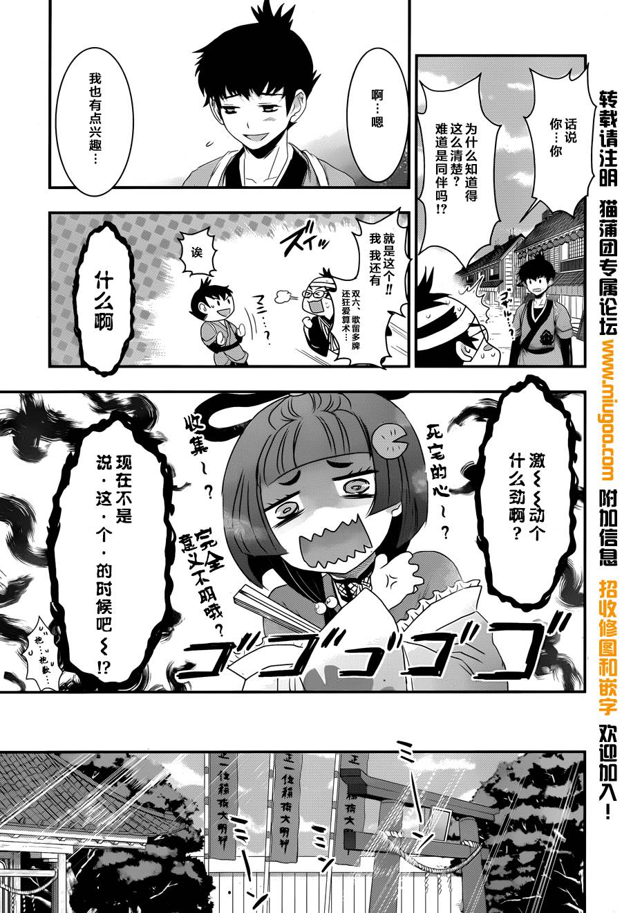 笼鸟侦探 第4话 第21页