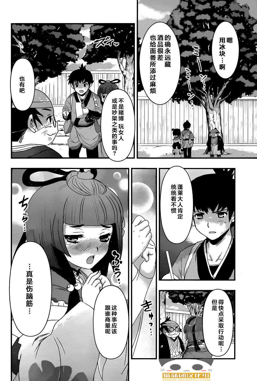 笼鸟侦探 第4话 第22页