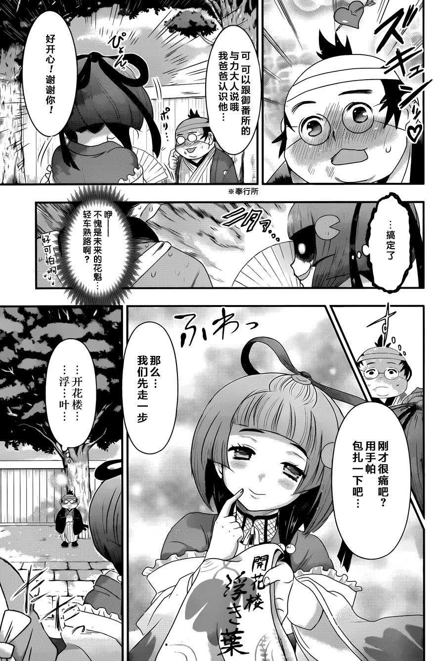 笼鸟侦探 第4话 第23页