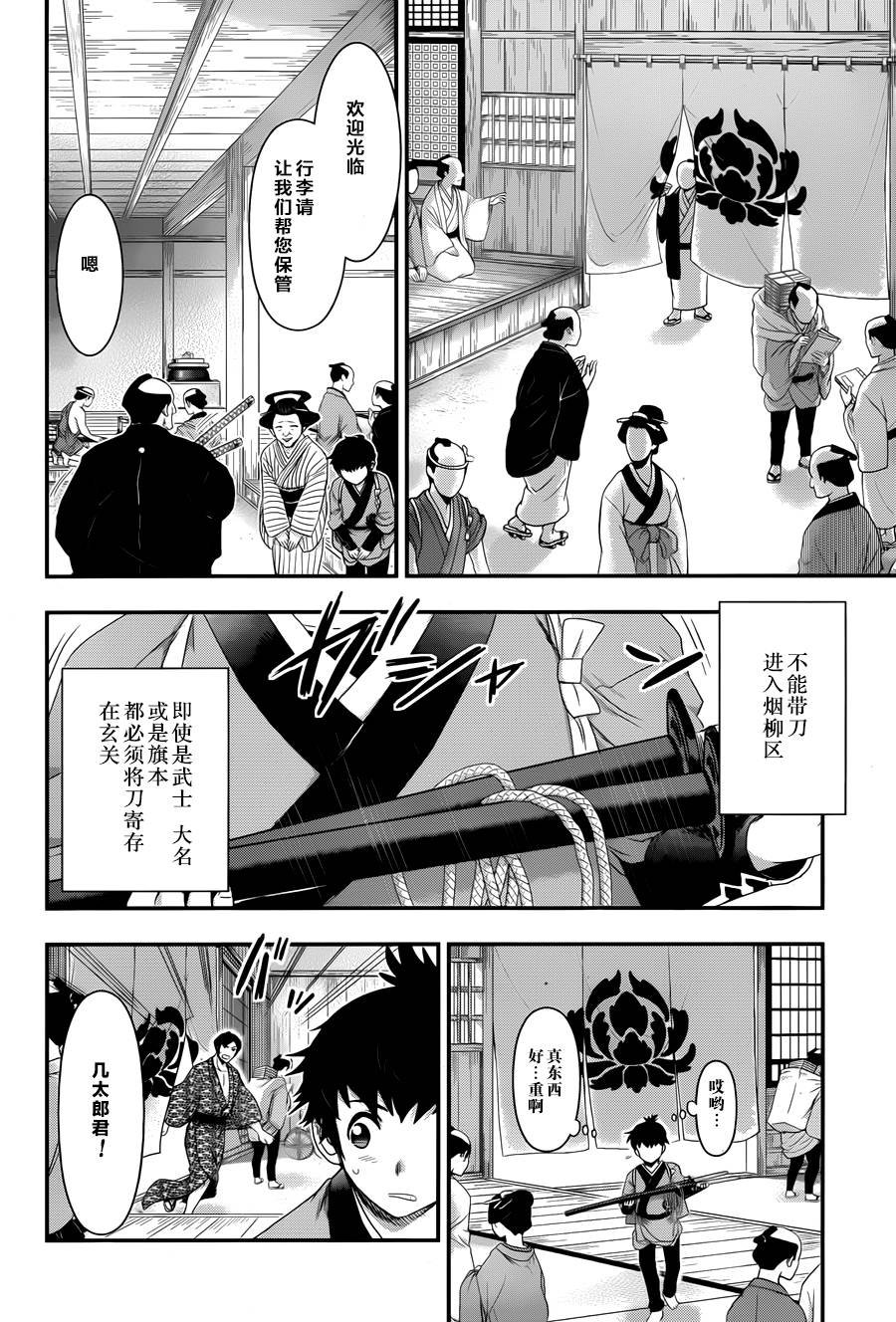 笼鸟侦探 第4话 第24页