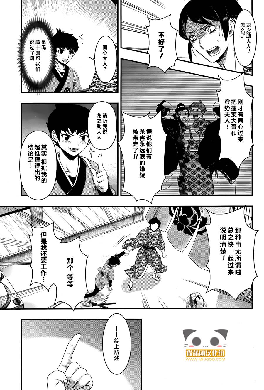 笼鸟侦探 第4话 第25页