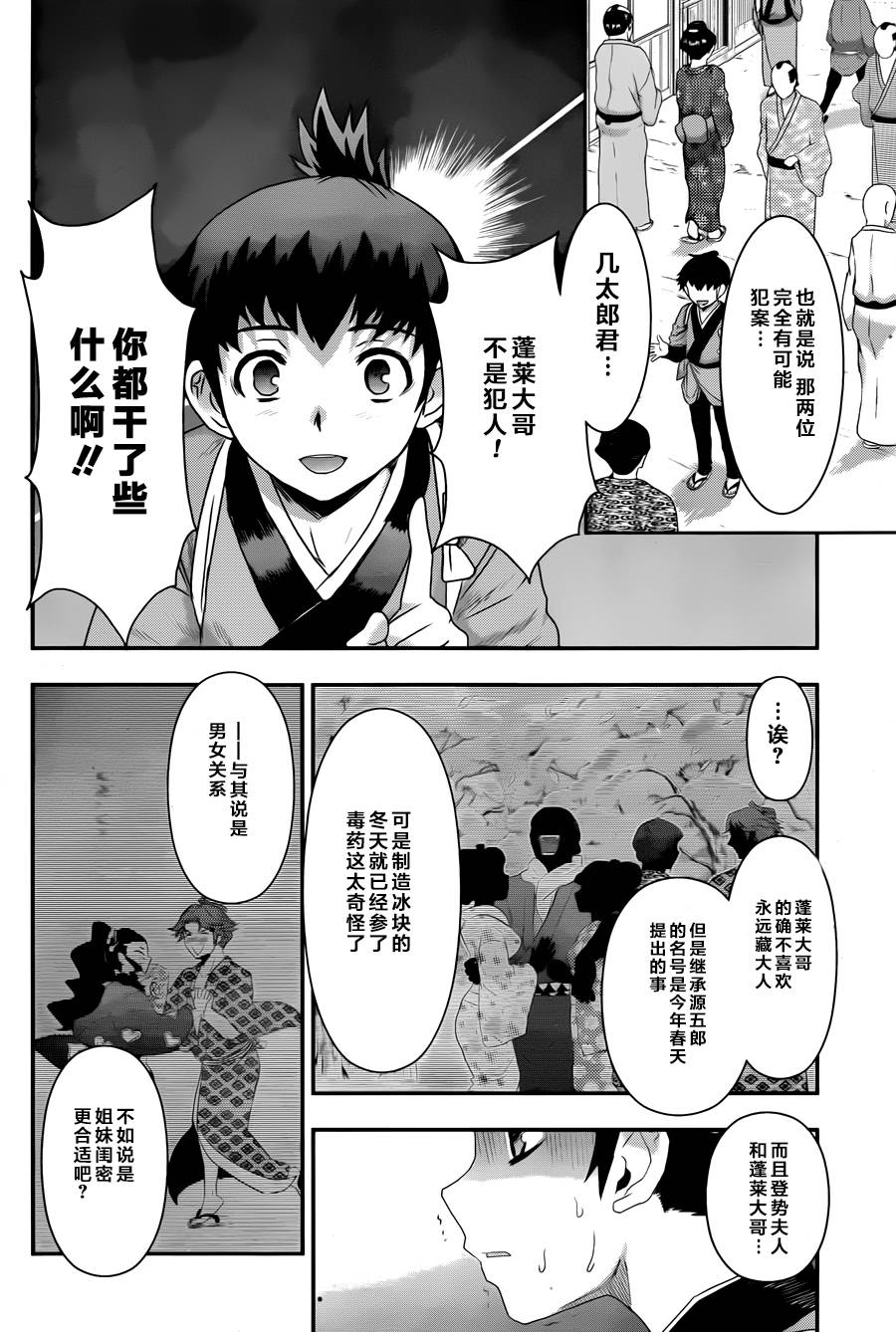 笼鸟侦探 第4话 第26页