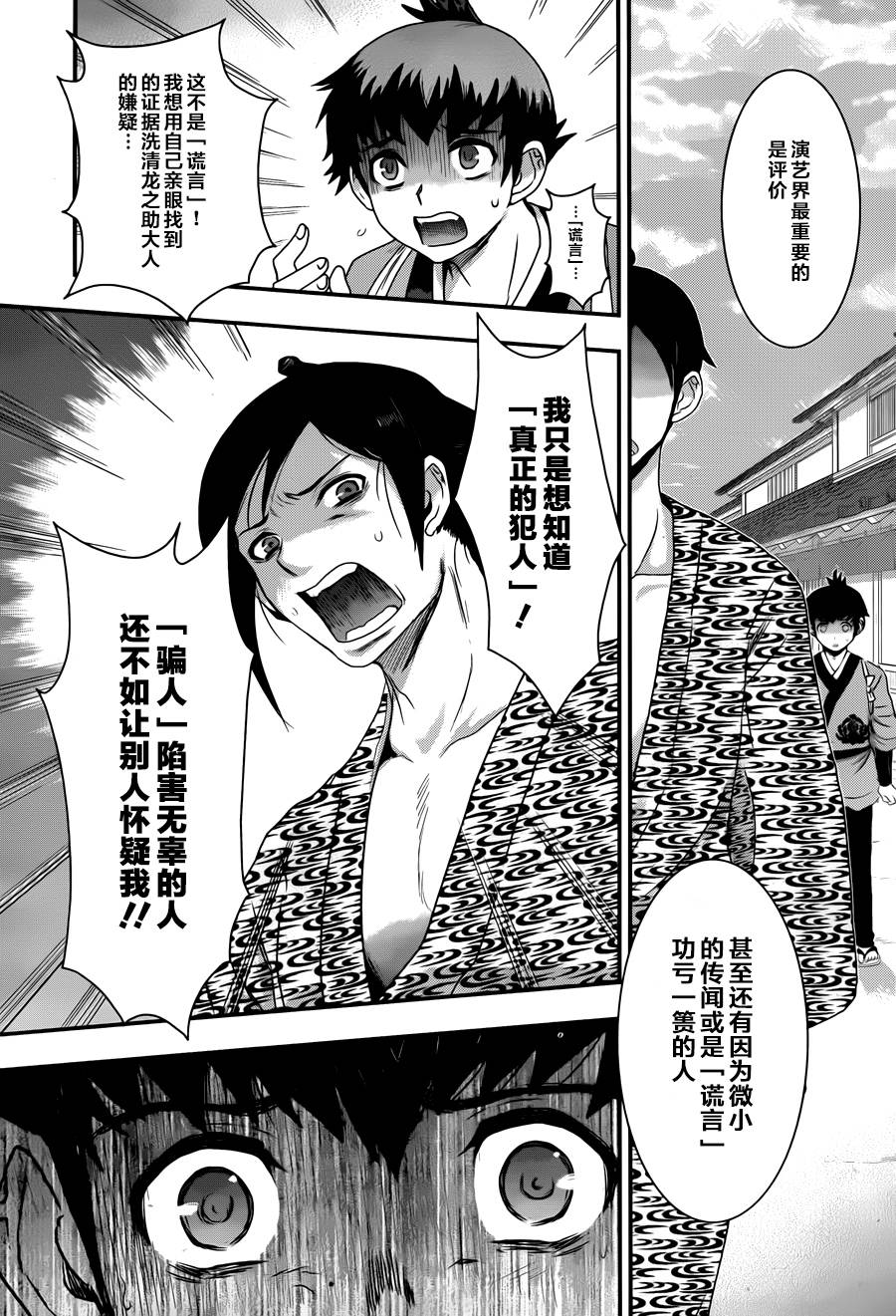 笼鸟侦探 第4话 第27页