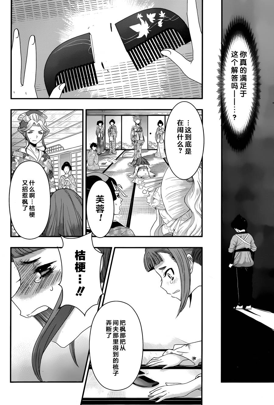 笼鸟侦探 第4话 第28页