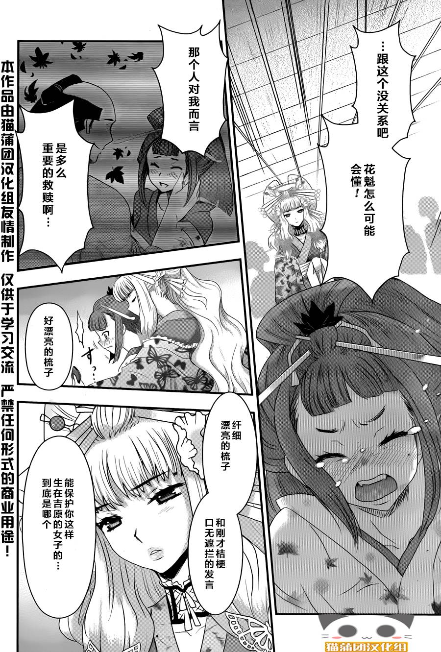 笼鸟侦探 第4话 第30页