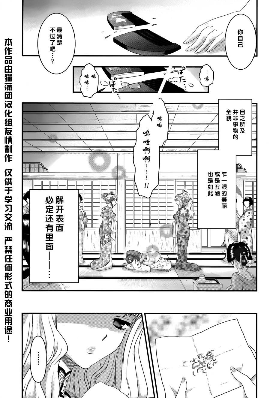 笼鸟侦探 第4话 第31页