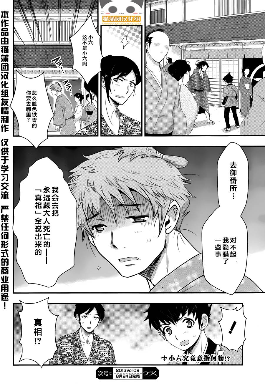 笼鸟侦探第4话图