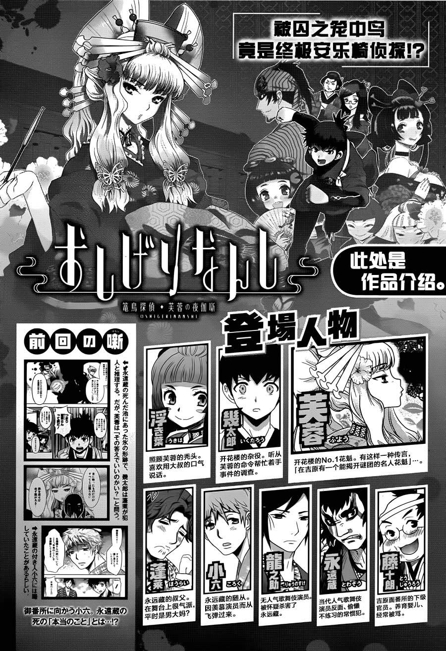 笼鸟侦探 第5话 第0页