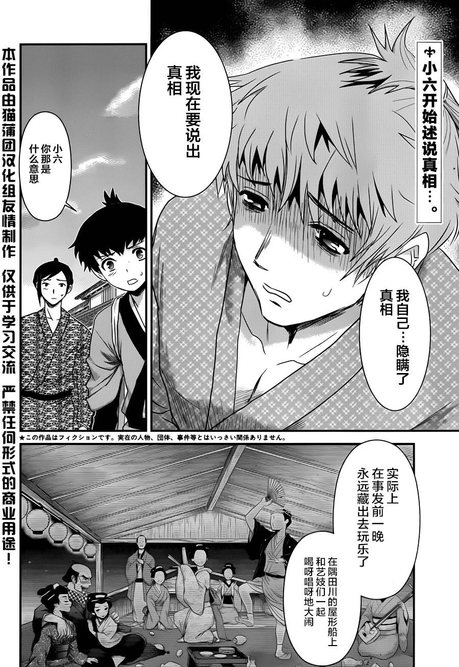 笼鸟侦探 第5话 第2页