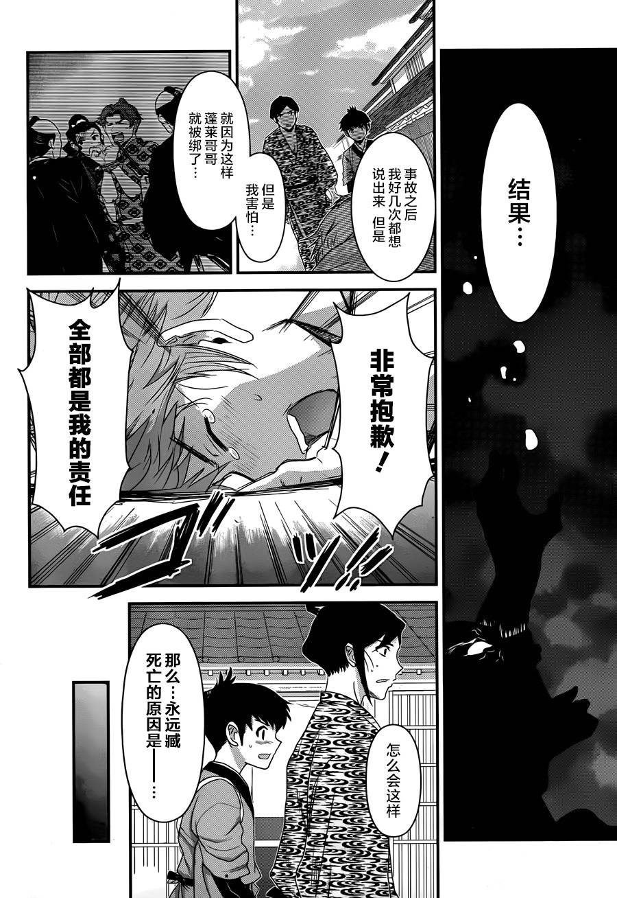 笼鸟侦探 第5话 第4页