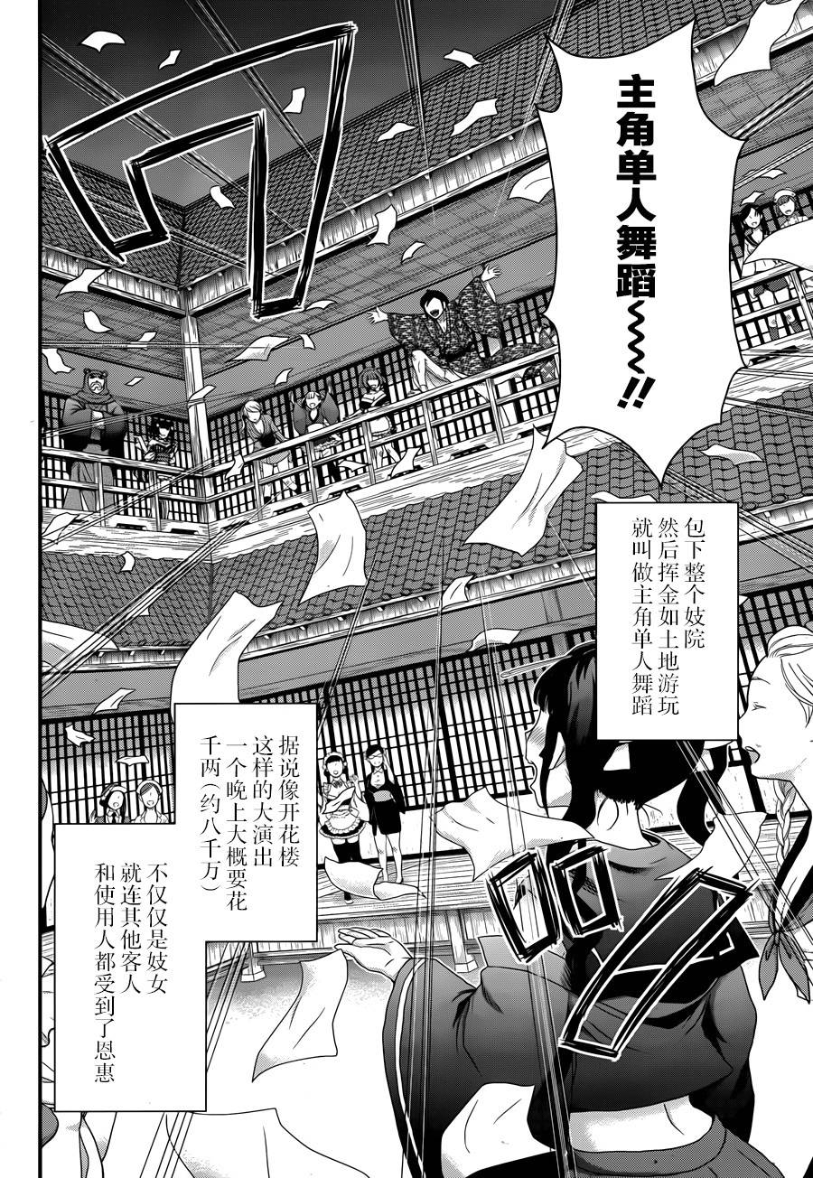 笼鸟侦探 第5话 第6页