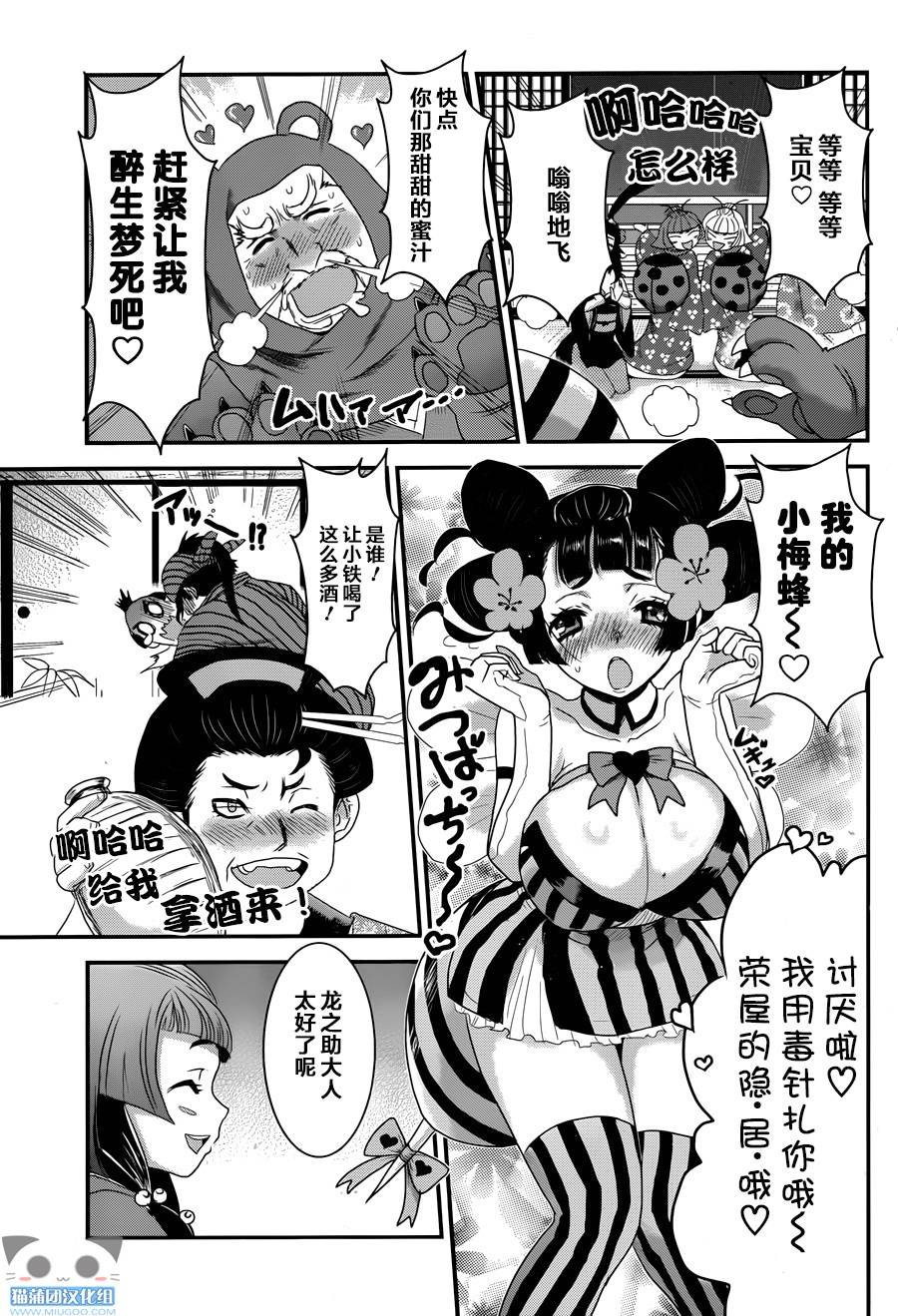 笼鸟侦探 第5话 第7页