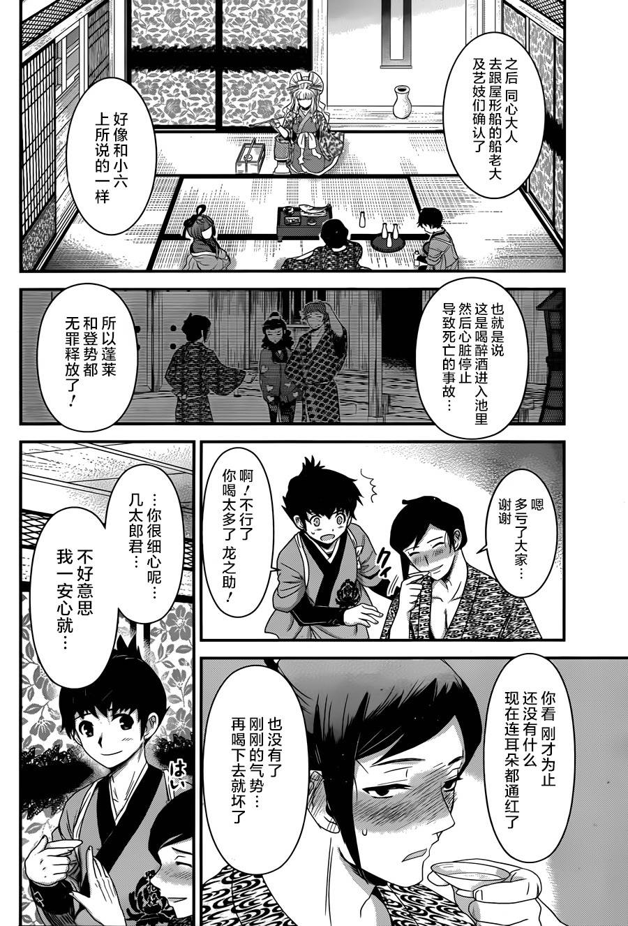 笼鸟侦探 第5话 第8页