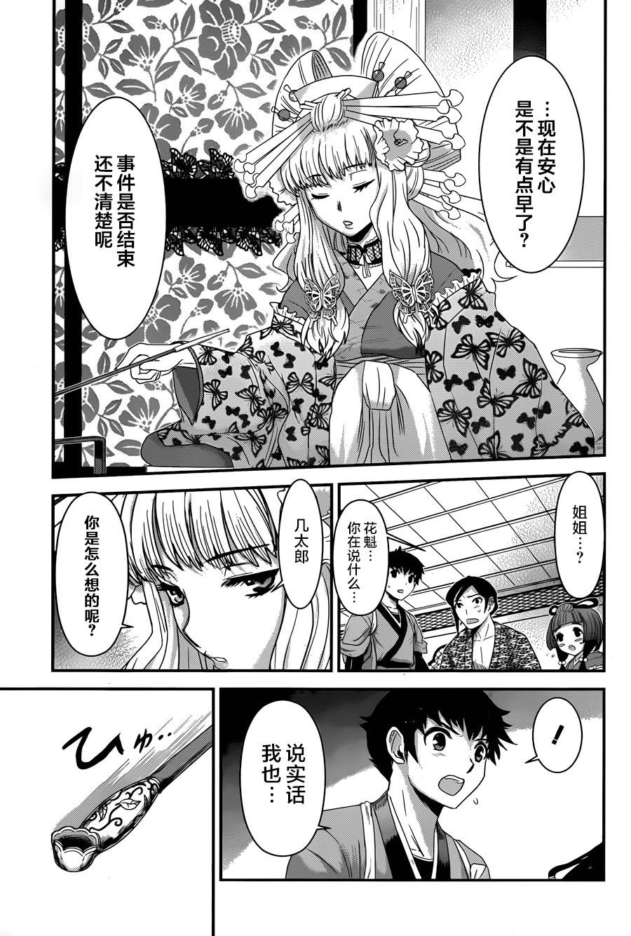 笼鸟侦探 第5话 第9页