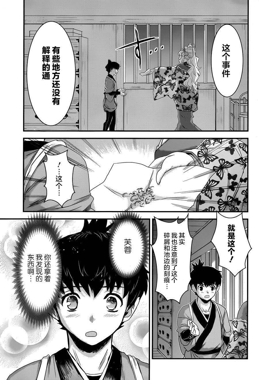 笼鸟侦探 第5话 第11页