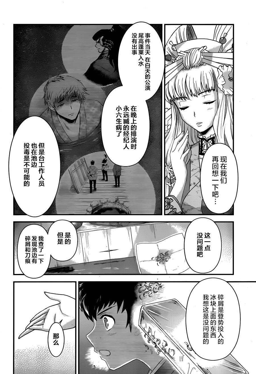 笼鸟侦探 第5话 第12页