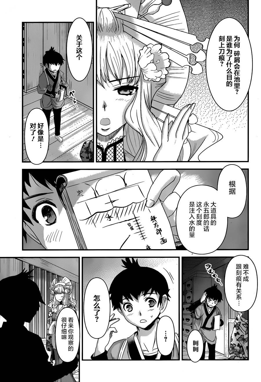 笼鸟侦探 第5话 第13页