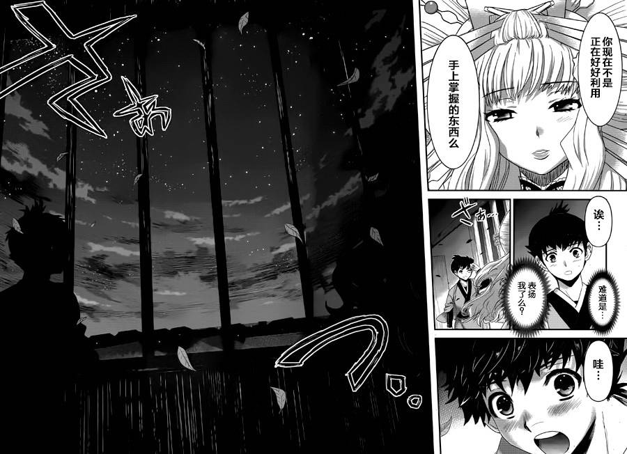 笼鸟侦探 第5话 第14页