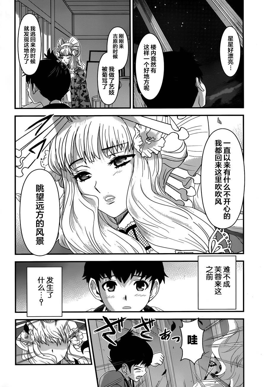 笼鸟侦探 第5话 第15页