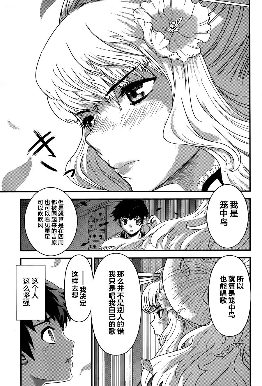 笼鸟侦探 第5话 第16页