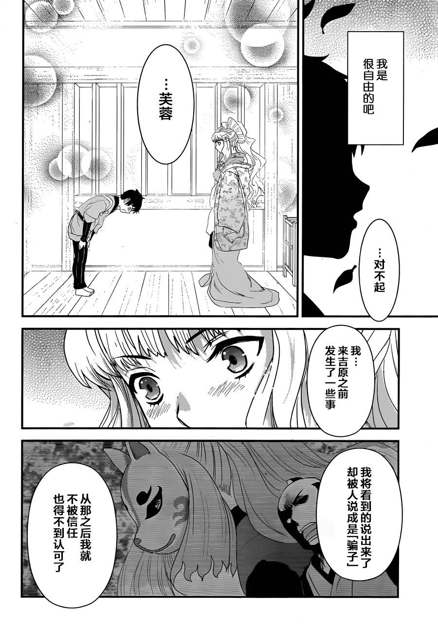 笼鸟侦探 第5话 第17页