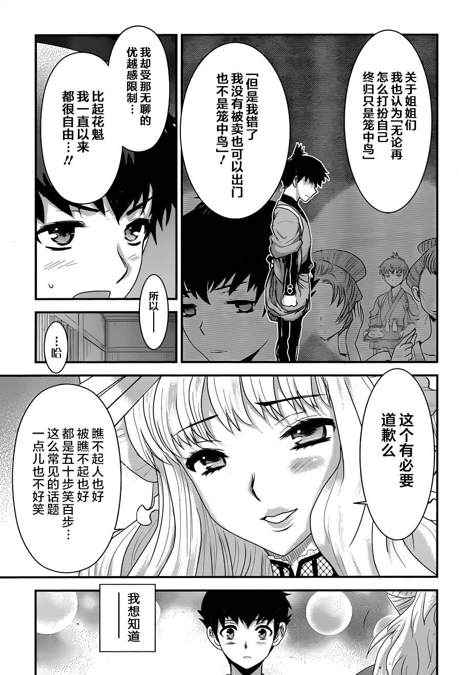 笼鸟侦探 第5话 第18页