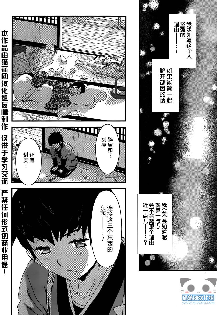 笼鸟侦探 第5话 第19页