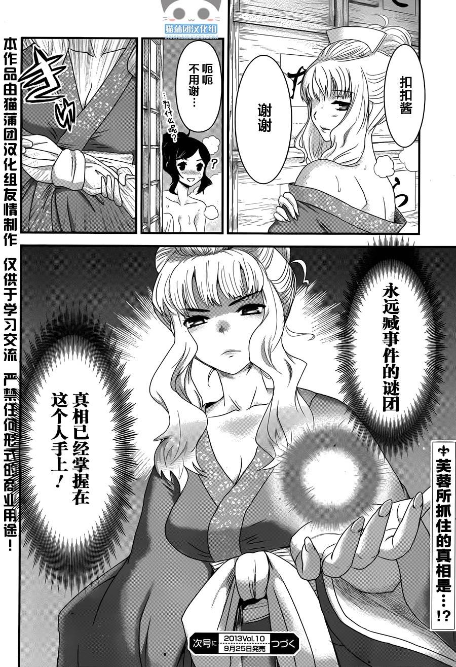 笼鸟侦探 第5话 第29页