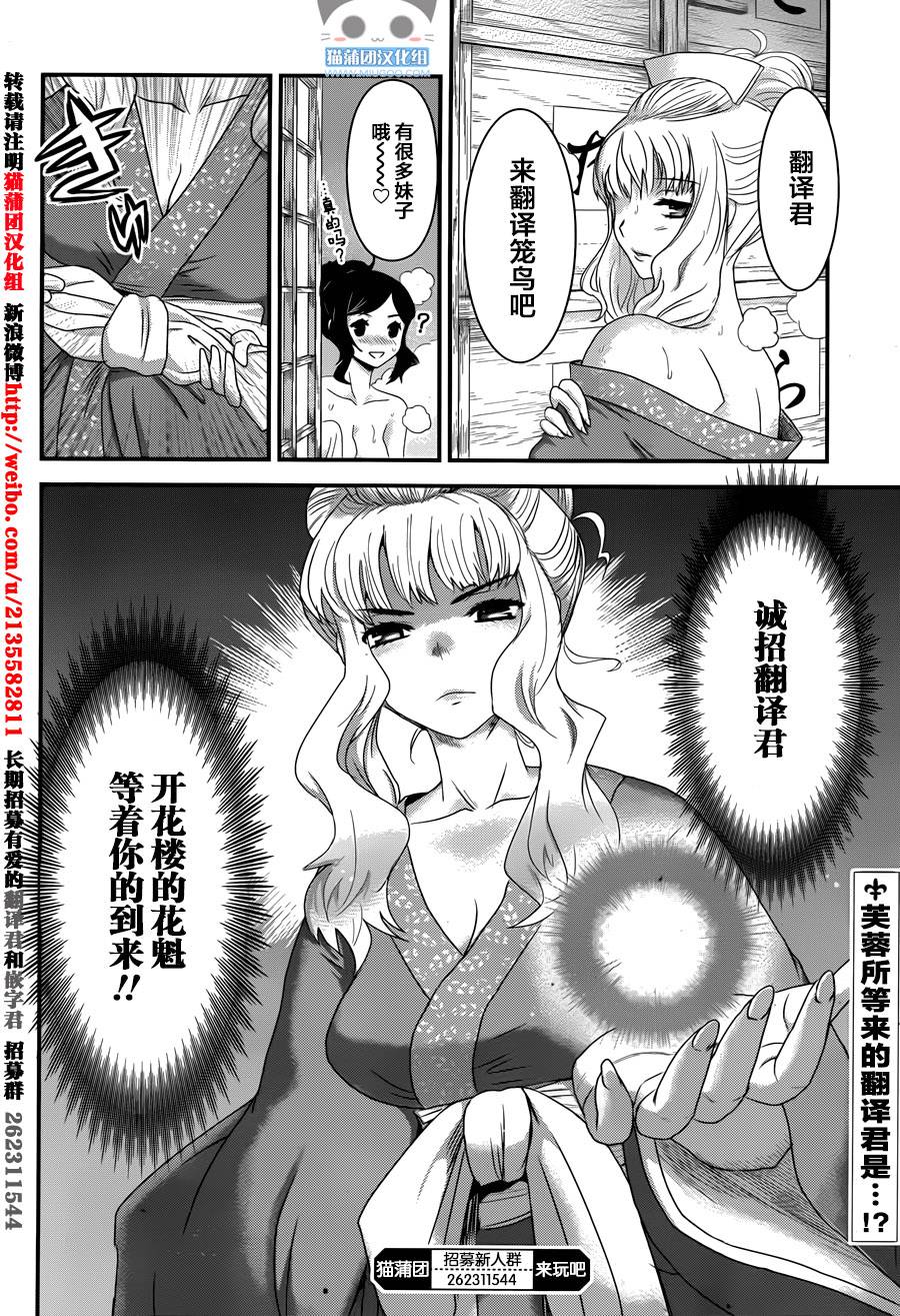 笼鸟侦探 第5话 第30页