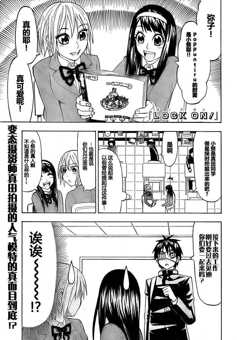 LOCK-ON第10话图