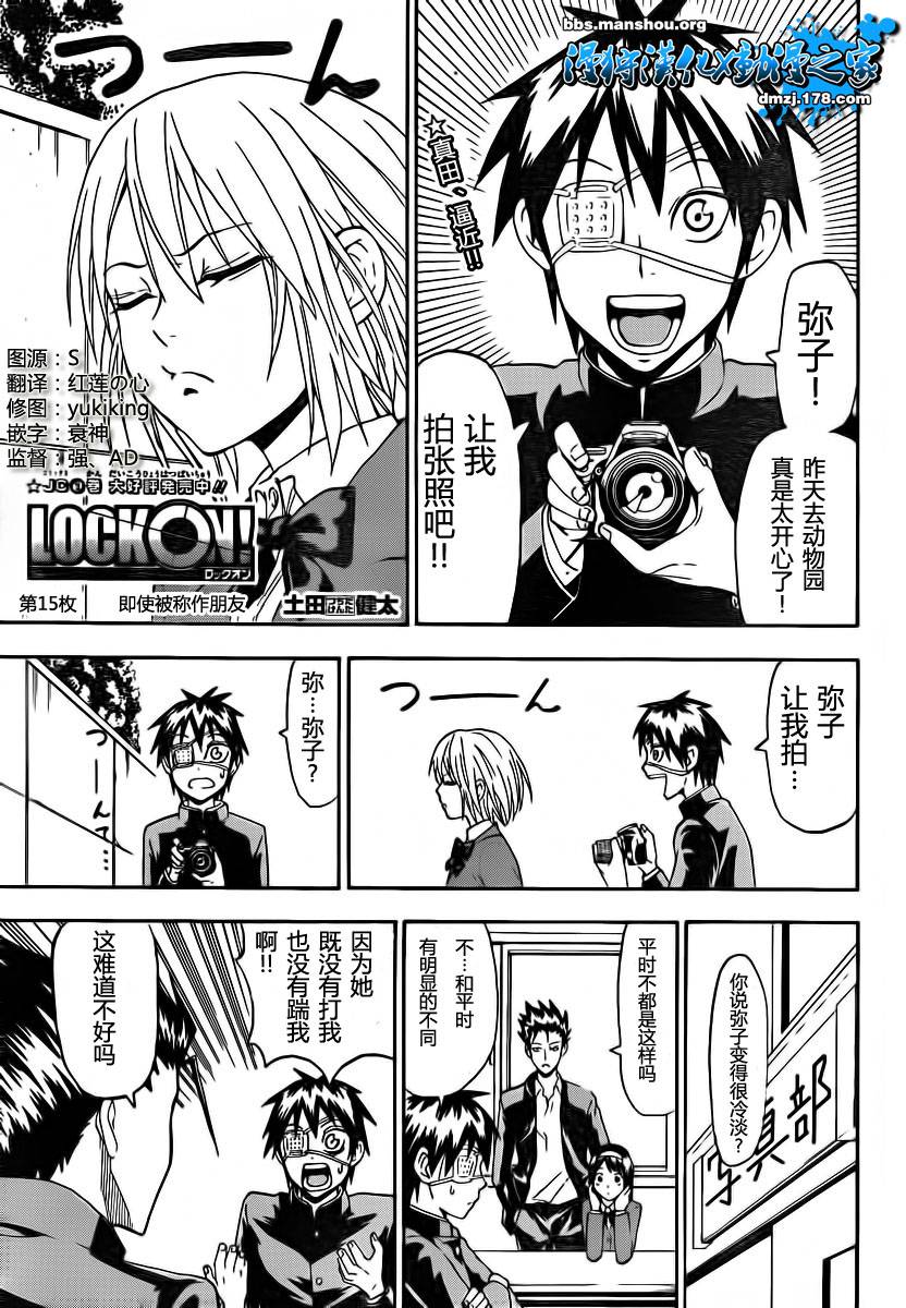 LOCK-ON第15话图