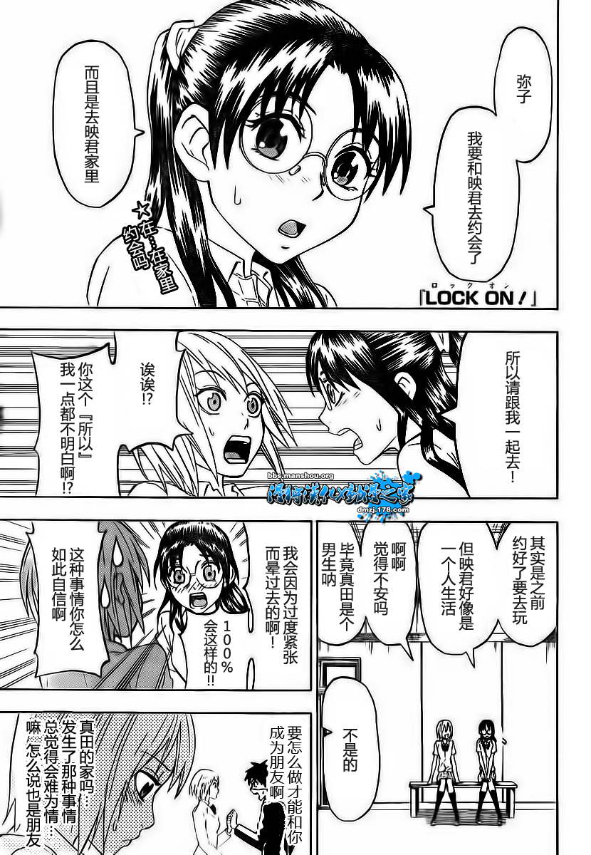 LOCK-ON第16话图
