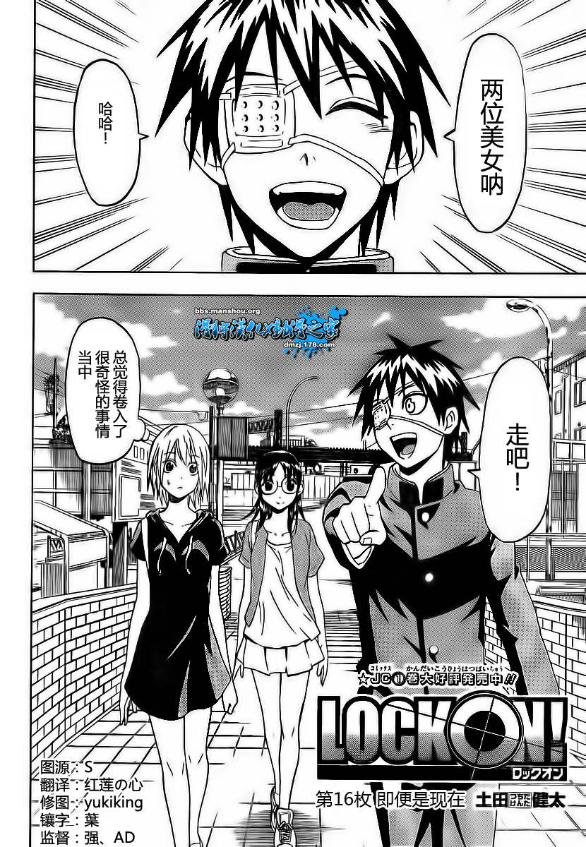 LOCK-ON第16话图