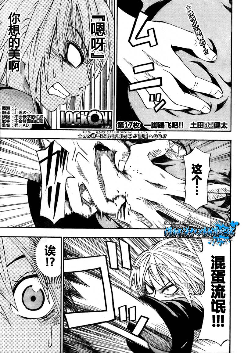 LOCK-ON第17话图