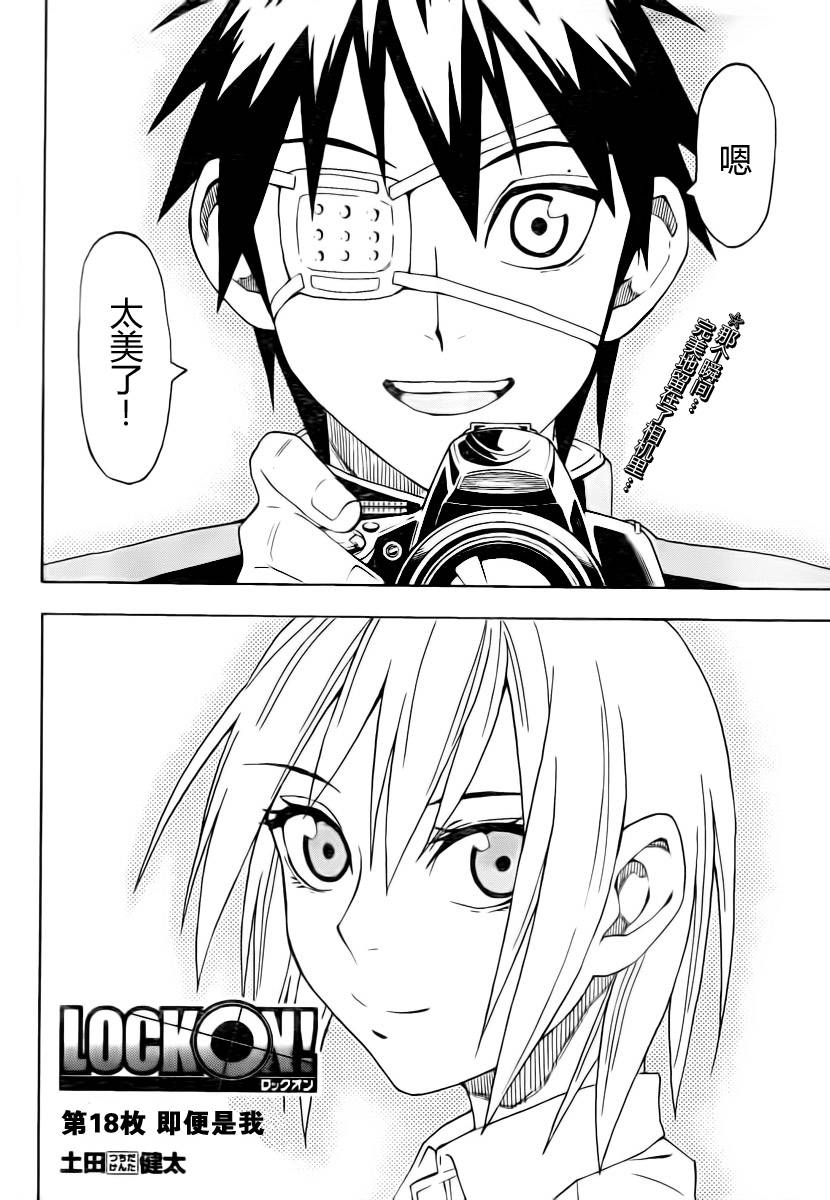LOCK-ON第18话图
