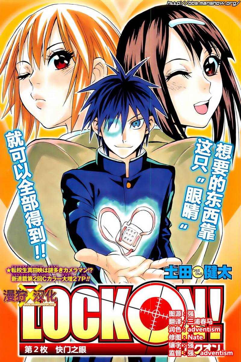 LOCK-ON第2话图