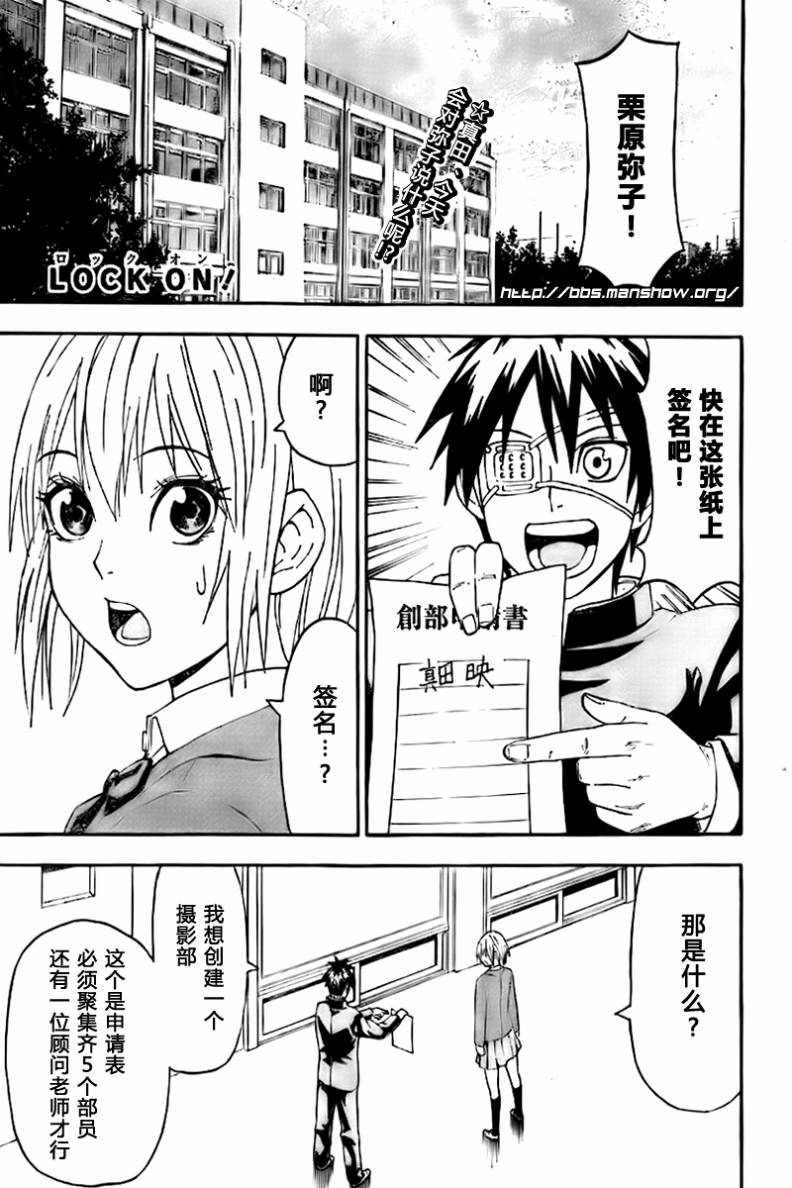 LOCK-ON第3话图