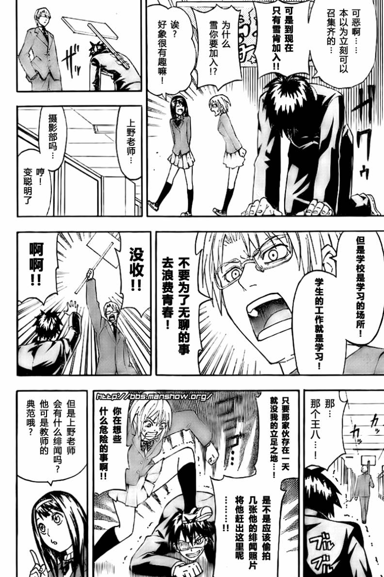 LOCK-ON第3话图