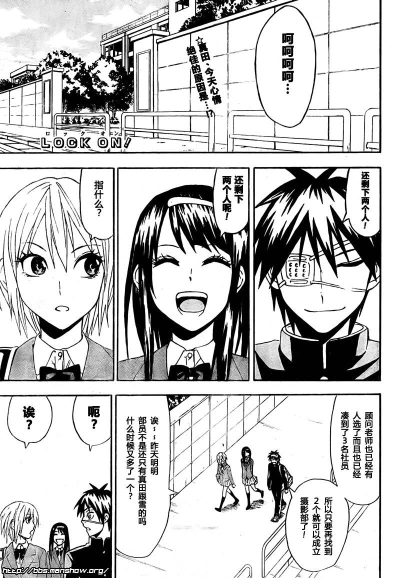 LOCK-ON第4话图