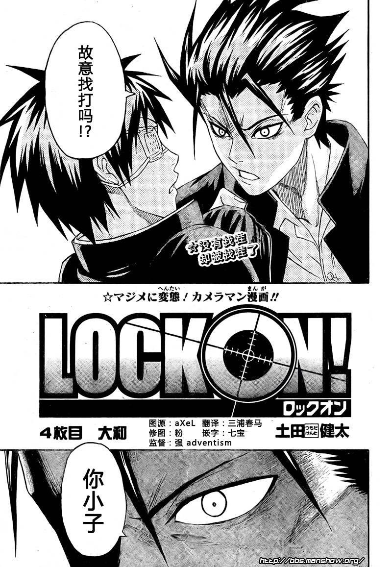 LOCK-ON第4话图
